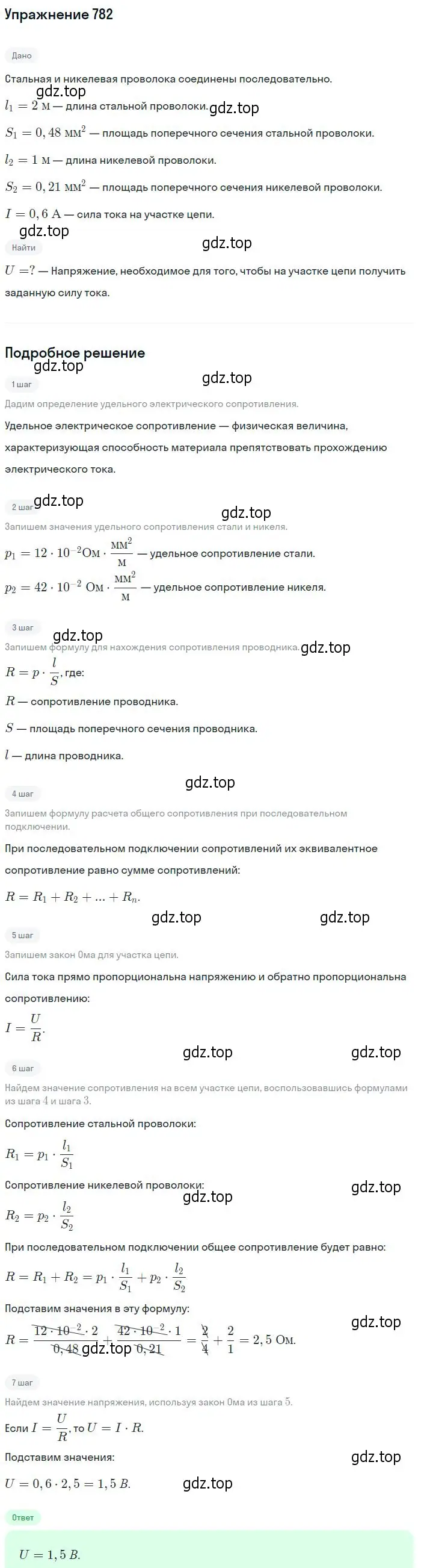 Решение 2. номер 782 (страница 101) гдз по физике 10-11 класс Рымкевич, задачник