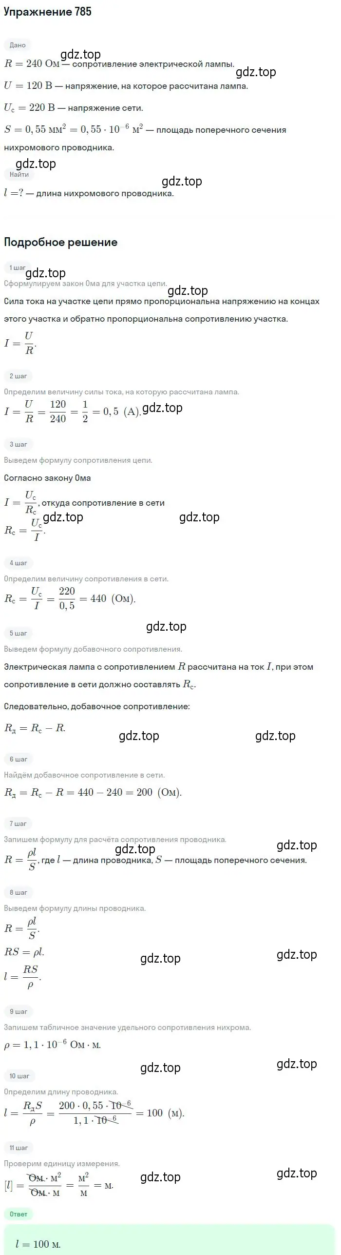 Решение 2. номер 785 (страница 102) гдз по физике 10-11 класс Рымкевич, задачник