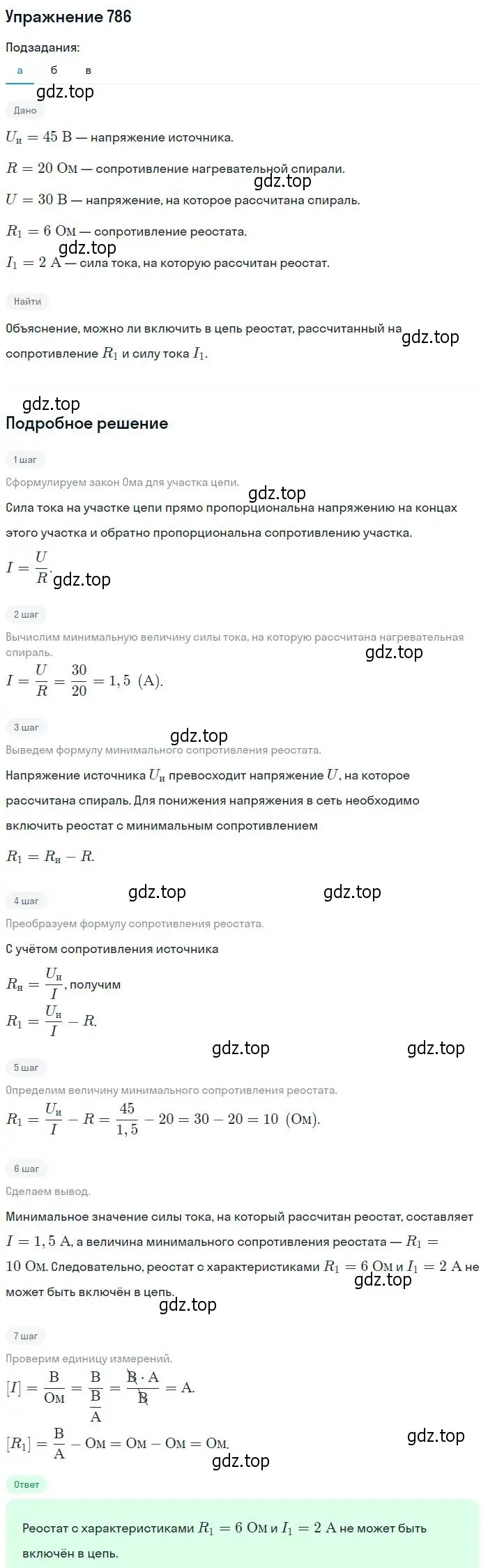 Решение 2. номер 786 (страница 102) гдз по физике 10-11 класс Рымкевич, задачник