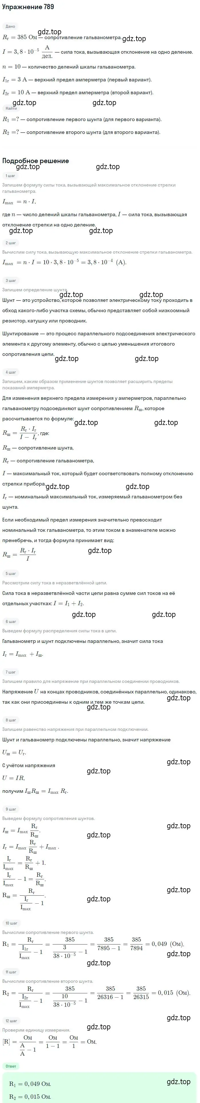 Решение 2. номер 789 (страница 102) гдз по физике 10-11 класс Рымкевич, задачник