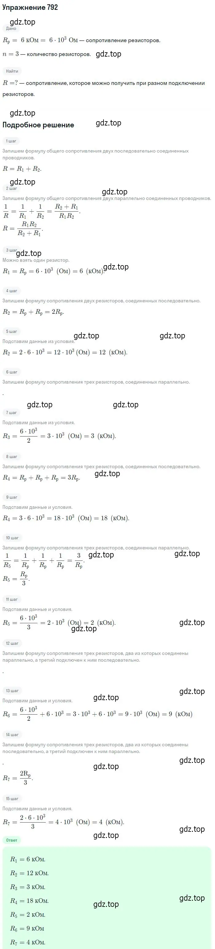 Решение 2. номер 792 (страница 103) гдз по физике 10-11 класс Рымкевич, задачник