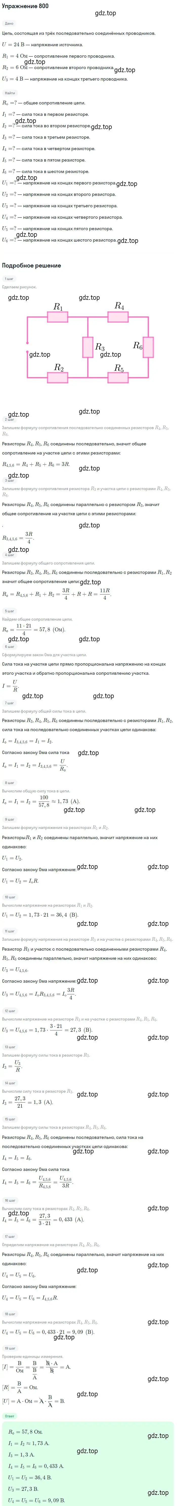 Решение 2. номер 800 (страница 104) гдз по физике 10-11 класс Рымкевич, задачник