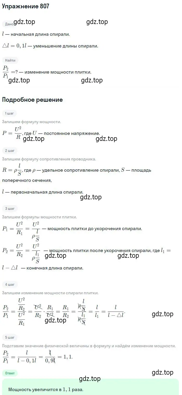 Решение 2. номер 807 (страница 105) гдз по физике 10-11 класс Рымкевич, задачник