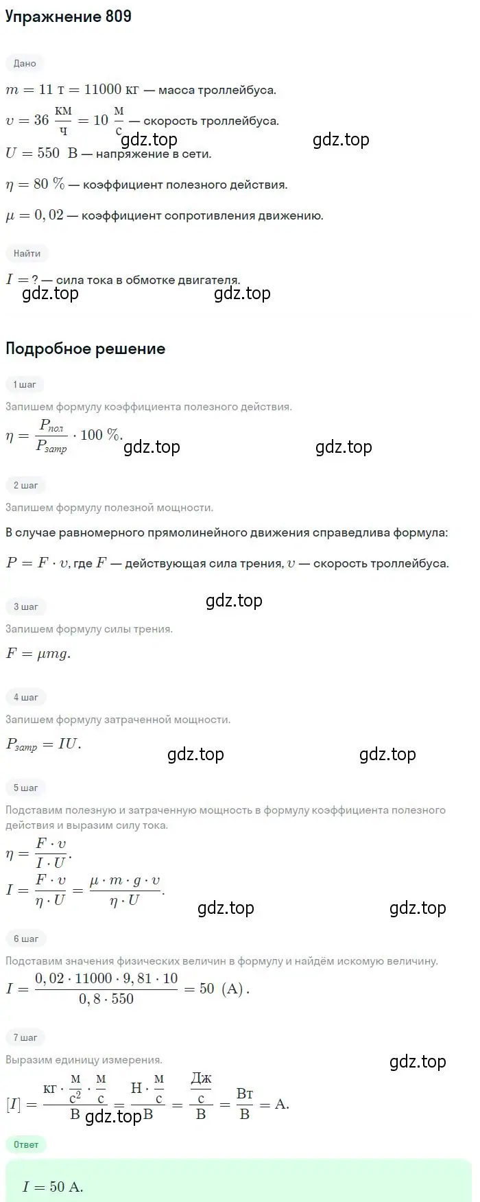 Решение 2. номер 809 (страница 105) гдз по физике 10-11 класс Рымкевич, задачник