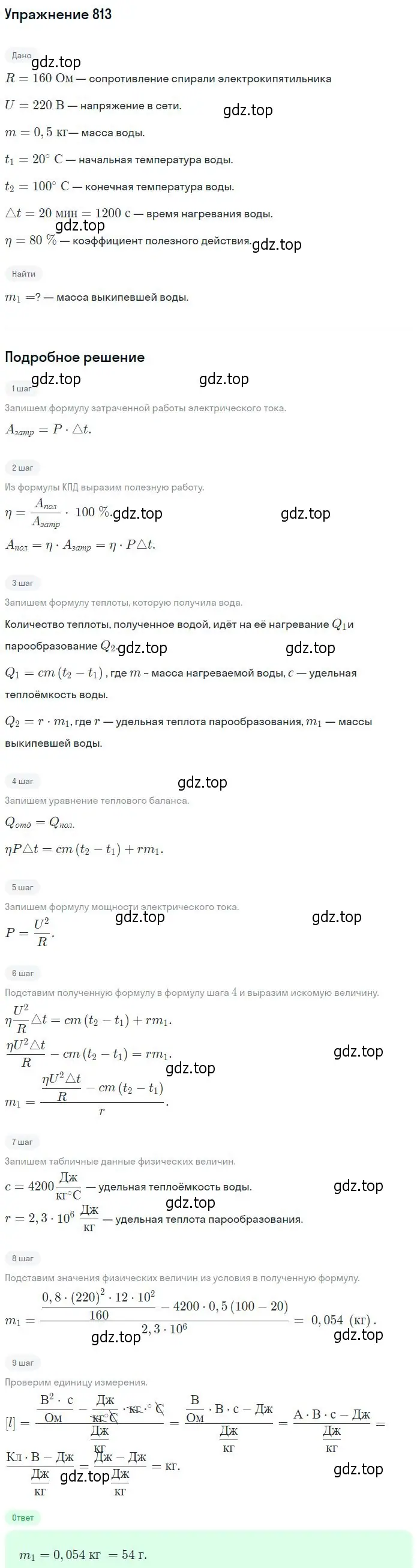 Решение 2. номер 813 (страница 106) гдз по физике 10-11 класс Рымкевич, задачник