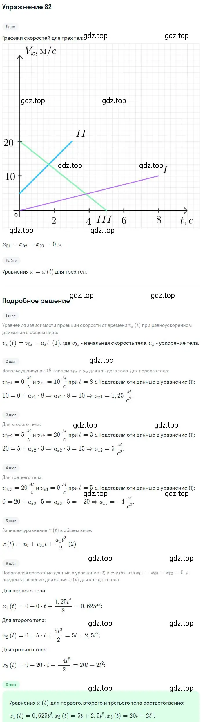 Решение 2. номер 82 (страница 18) гдз по физике 10-11 класс Рымкевич, задачник