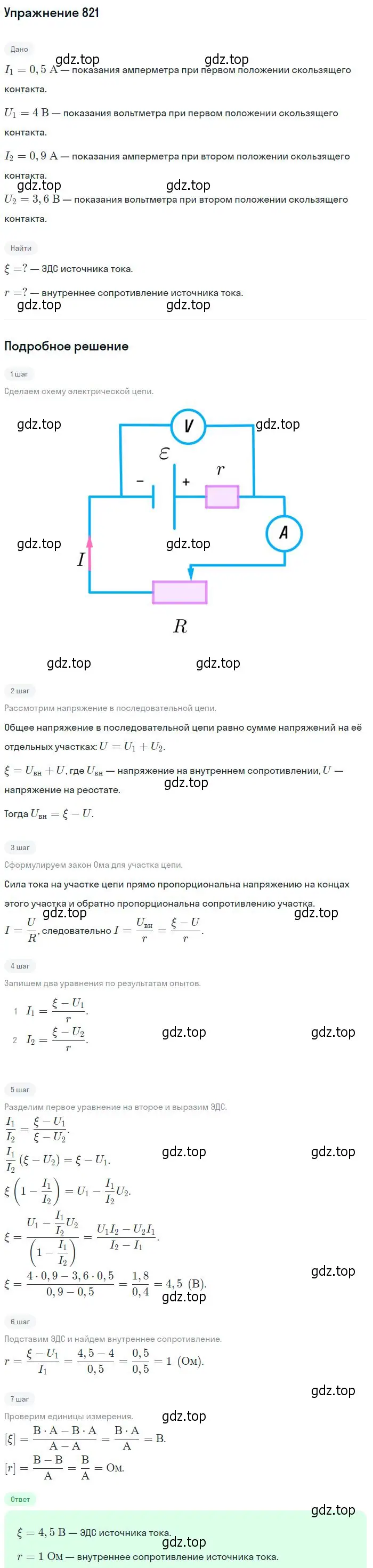 Решение 2. номер 821 (страница 107) гдз по физике 10-11 класс Рымкевич, задачник