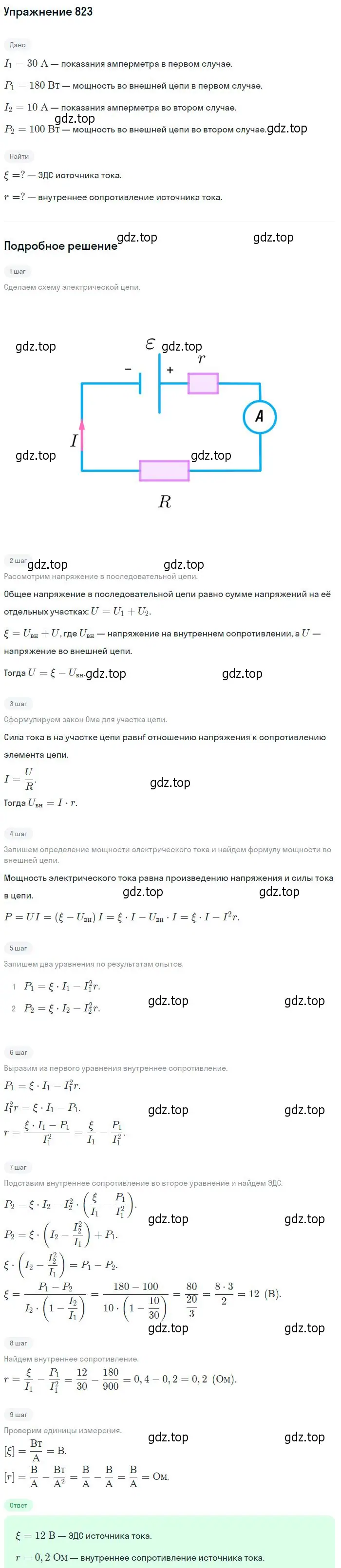 Решение 2. номер 823 (страница 107) гдз по физике 10-11 класс Рымкевич, задачник