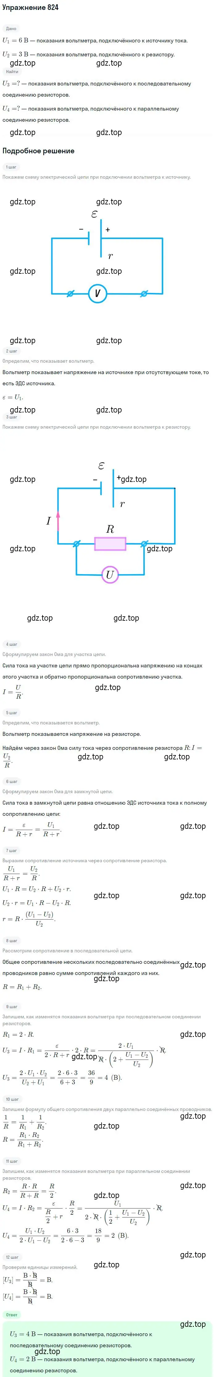 Решение 2. номер 824 (страница 107) гдз по физике 10-11 класс Рымкевич, задачник