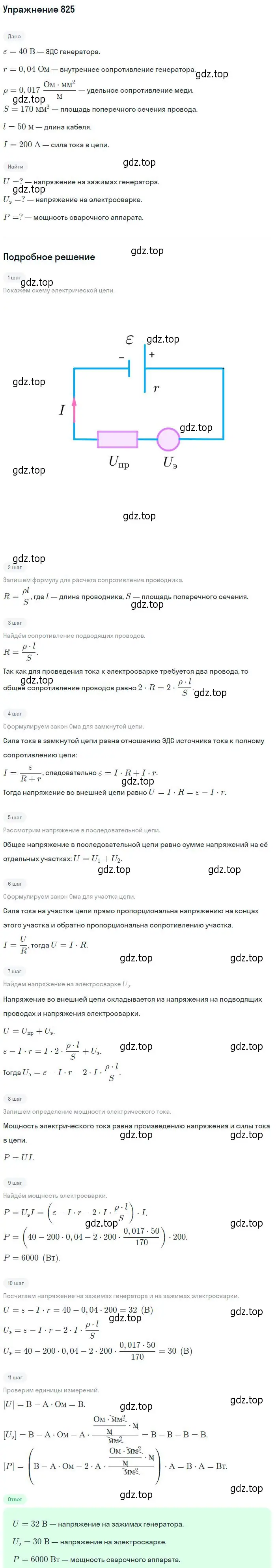 Решение 2. номер 825 (страница 108) гдз по физике 10-11 класс Рымкевич, задачник