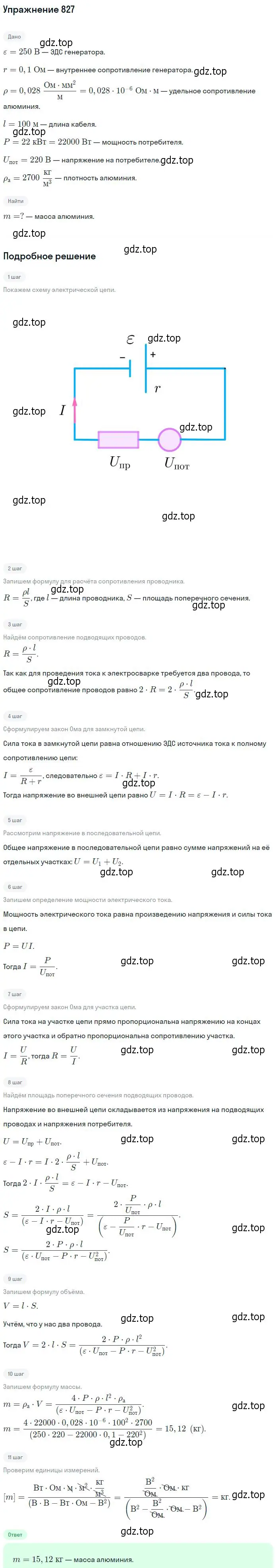 Решение 2. номер 827 (страница 108) гдз по физике 10-11 класс Рымкевич, задачник