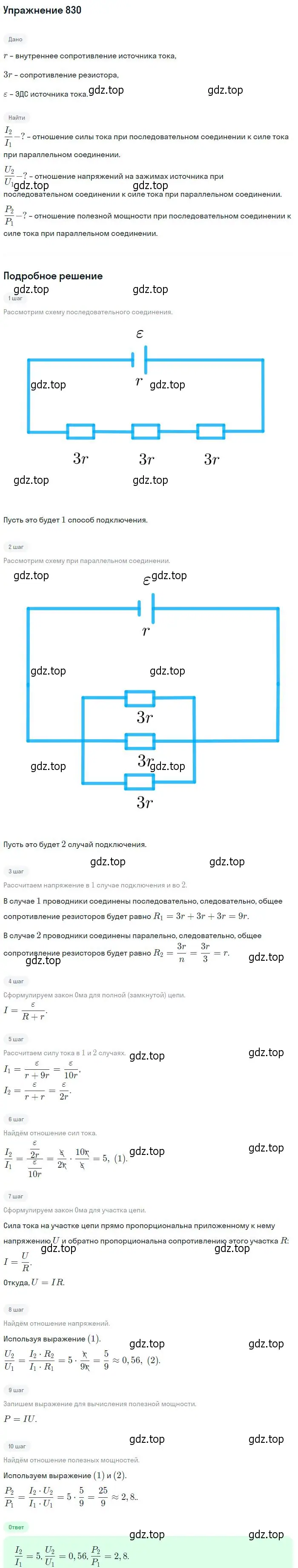 Решение 2. номер 830 (страница 108) гдз по физике 10-11 класс Рымкевич, задачник