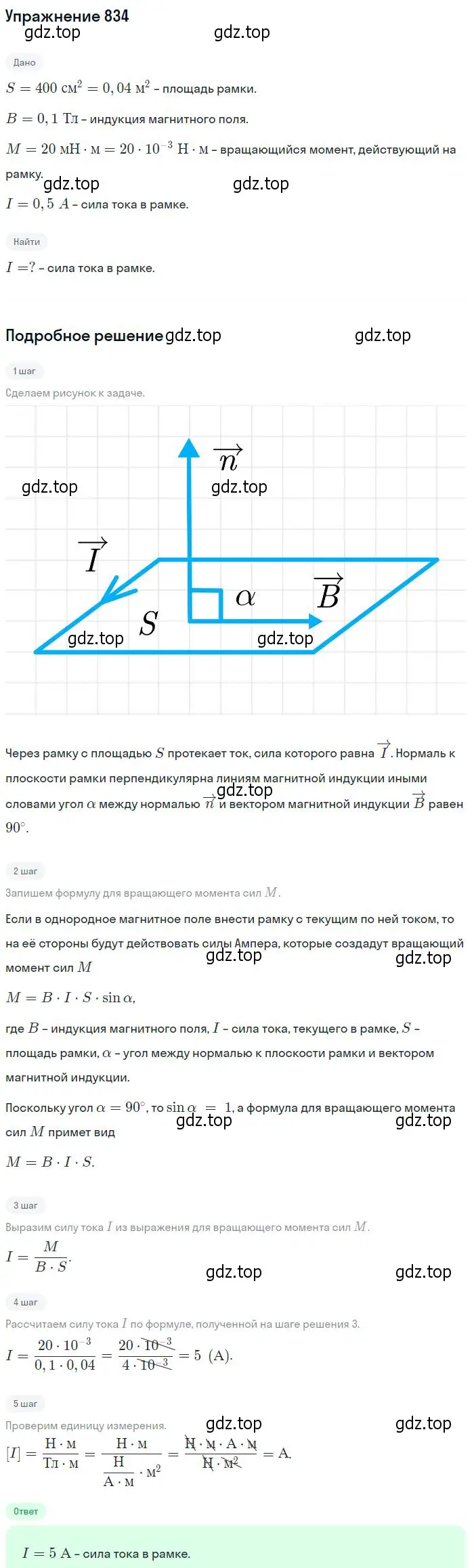 Решение 2. номер 834 (страница 109) гдз по физике 10-11 класс Рымкевич, задачник