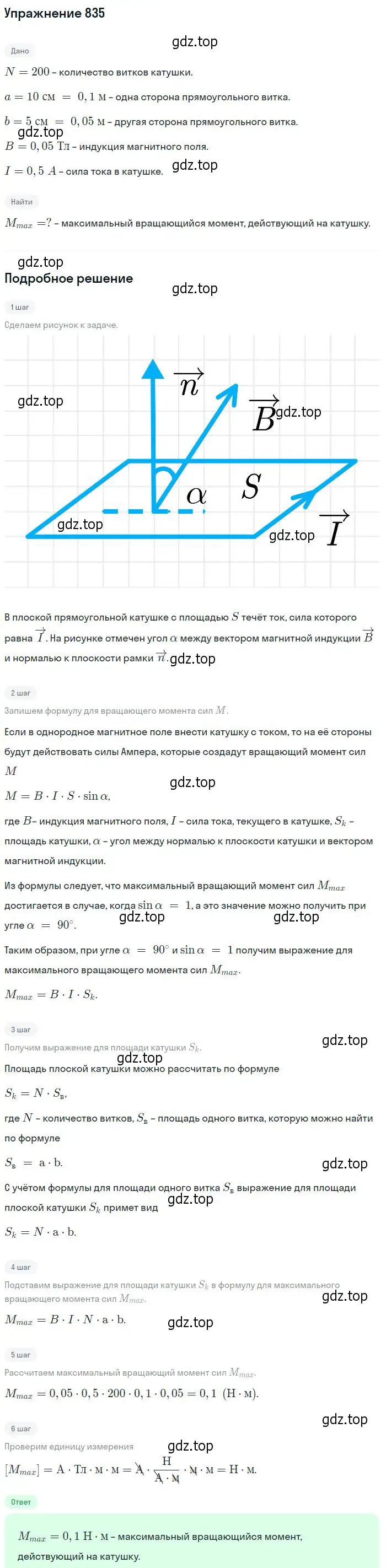 Решение 2. номер 835 (страница 109) гдз по физике 10-11 класс Рымкевич, задачник