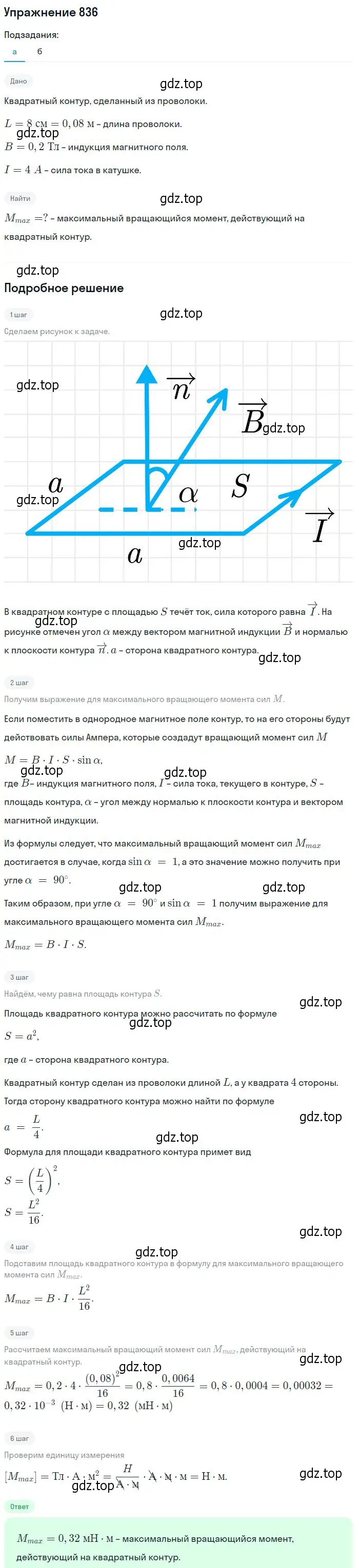 Решение 2. номер 836 (страница 109) гдз по физике 10-11 класс Рымкевич, задачник