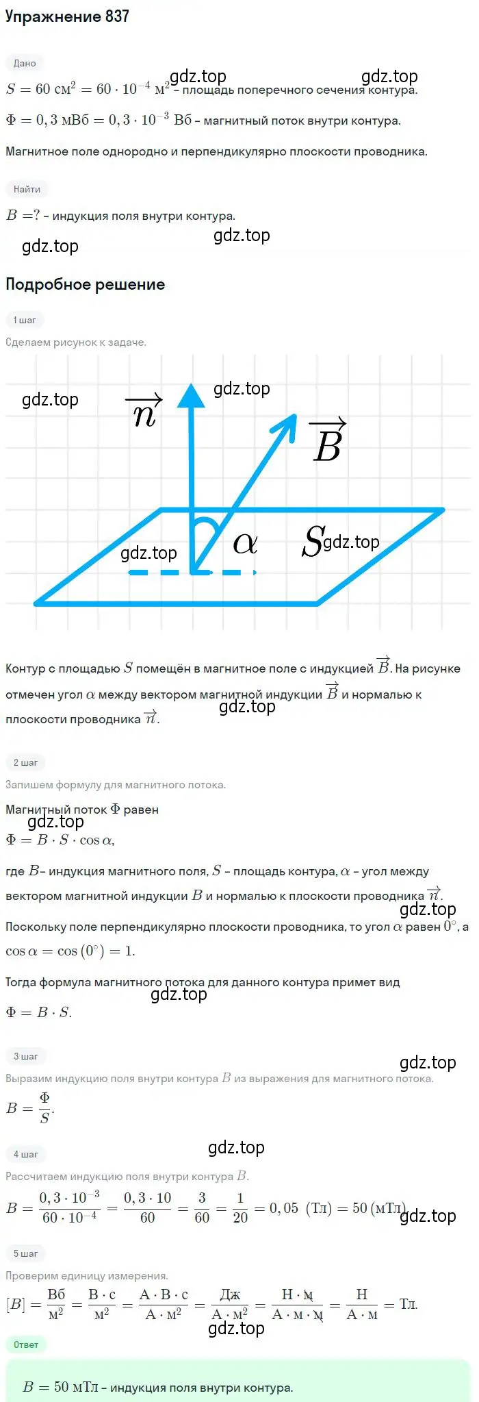 Решение 2. номер 837 (страница 110) гдз по физике 10-11 класс Рымкевич, задачник