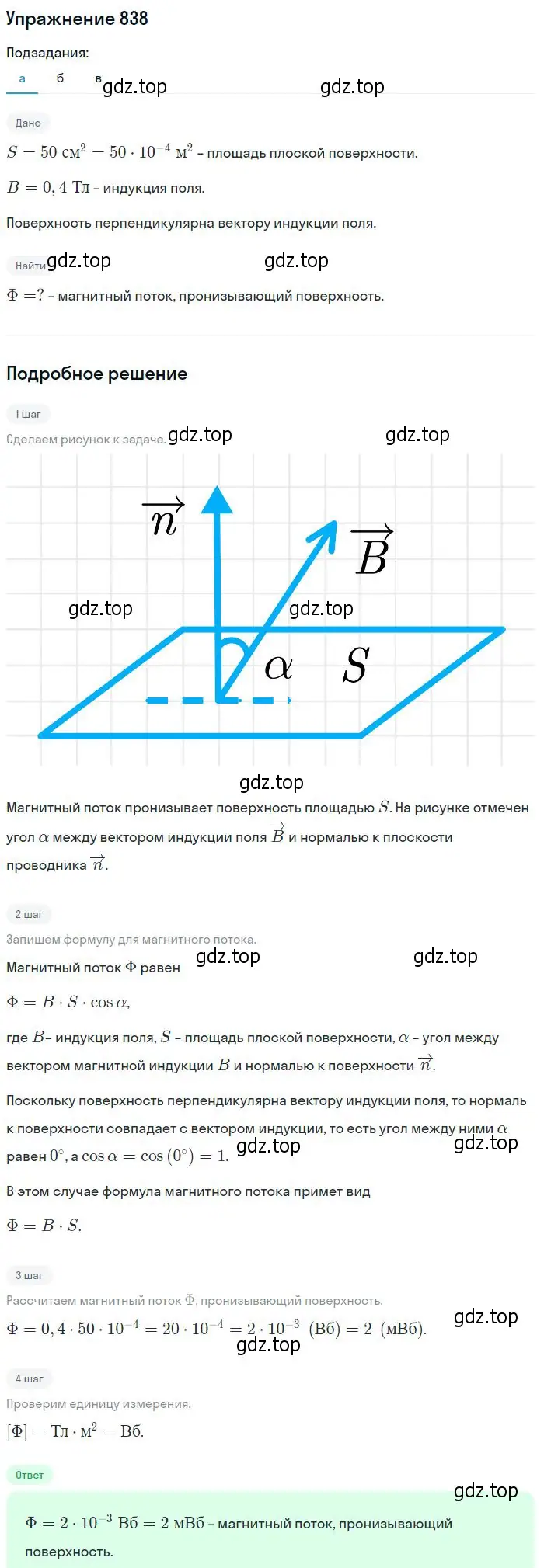 Решение 2. номер 838 (страница 110) гдз по физике 10-11 класс Рымкевич, задачник