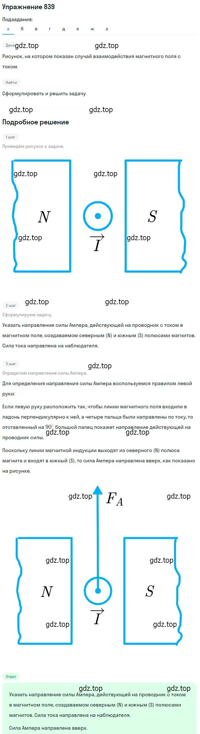 Решение 2. номер 839 (страница 110) гдз по физике 10-11 класс Рымкевич, задачник