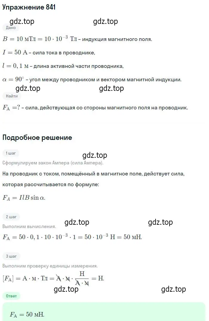 Решение 2. номер 841 (страница 110) гдз по физике 10-11 класс Рымкевич, задачник