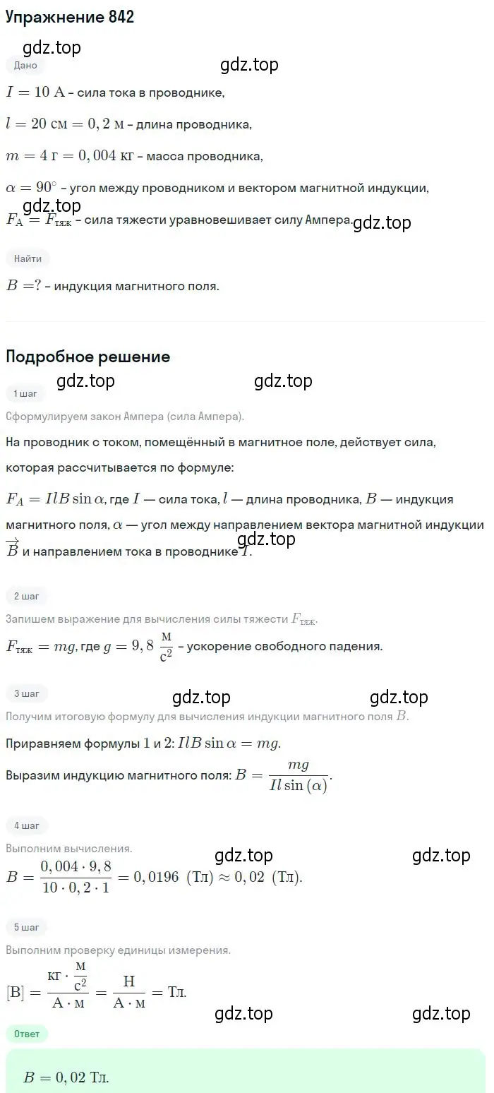 Решение 2. номер 842 (страница 110) гдз по физике 10-11 класс Рымкевич, задачник