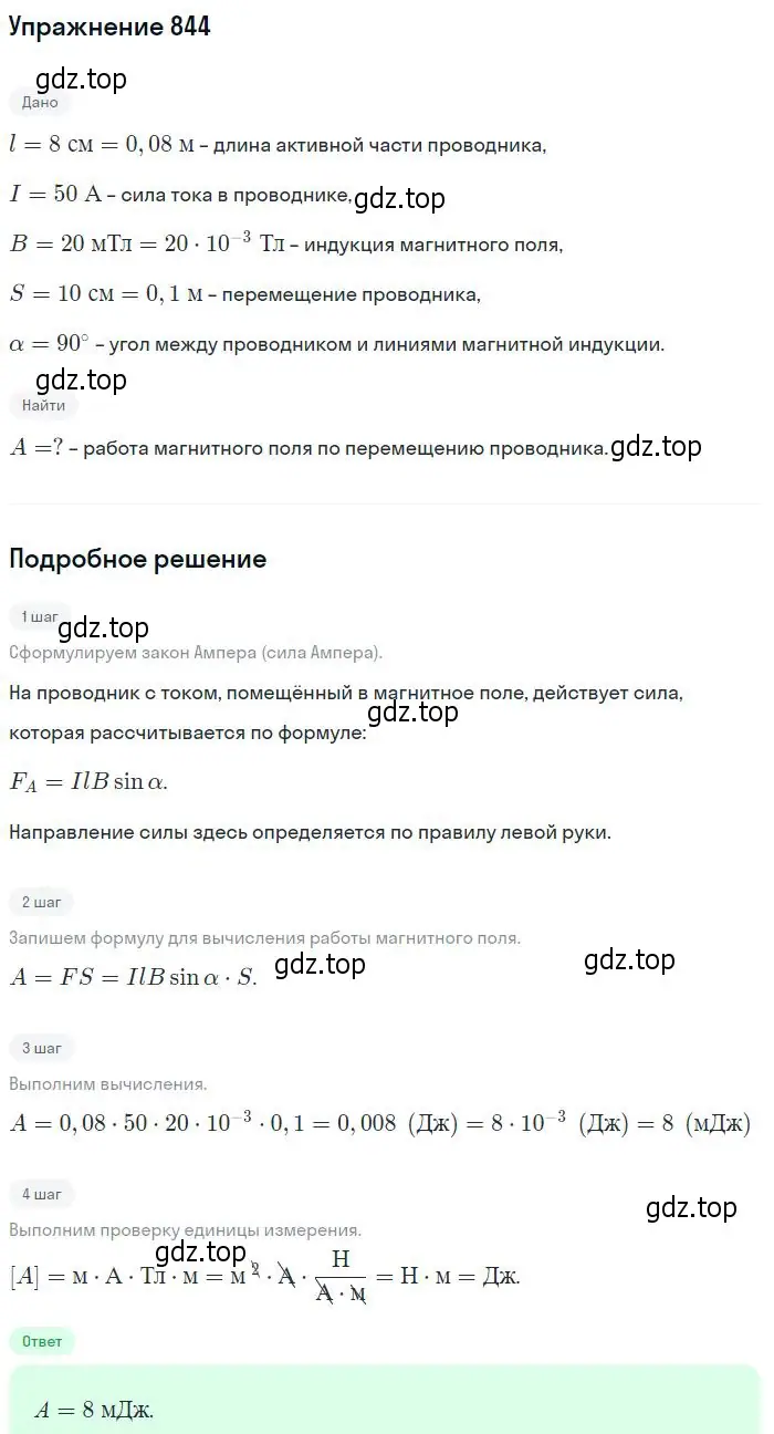 Решение 2. номер 844 (страница 111) гдз по физике 10-11 класс Рымкевич, задачник