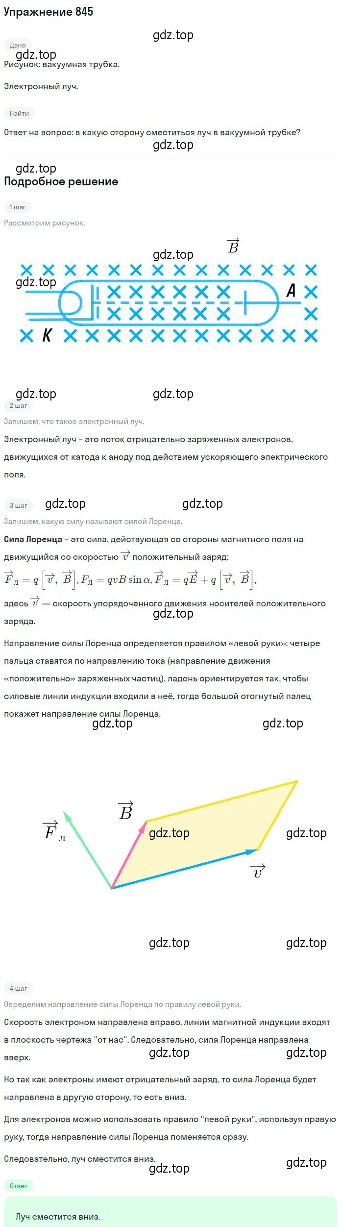 Решение 2. номер 845 (страница 111) гдз по физике 10-11 класс Рымкевич, задачник