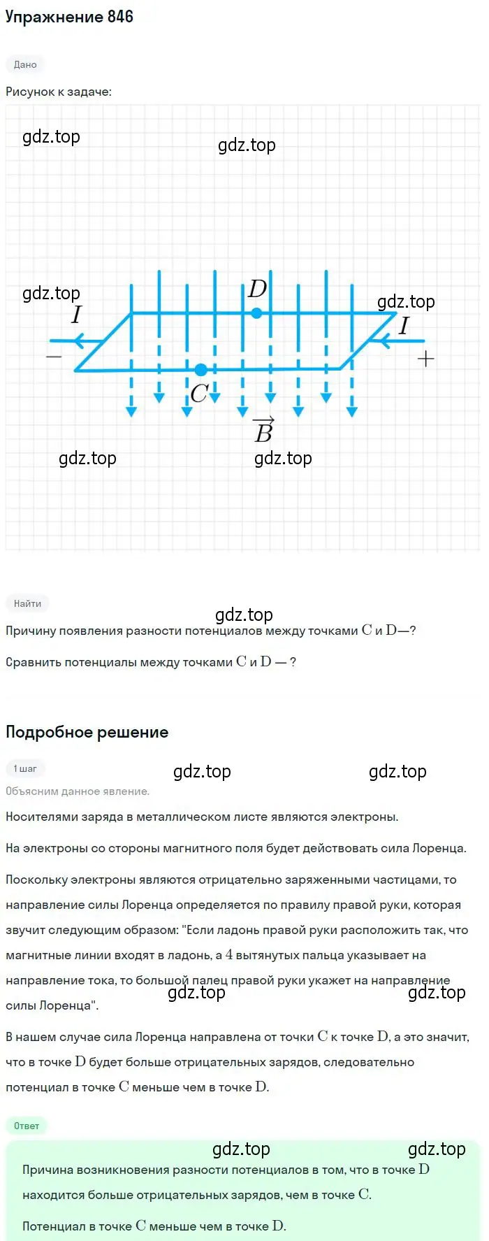 Решение 2. номер 846 (страница 111) гдз по физике 10-11 класс Рымкевич, задачник