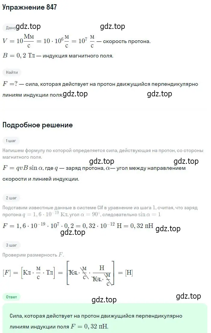 Решение 2. номер 847 (страница 112) гдз по физике 10-11 класс Рымкевич, задачник