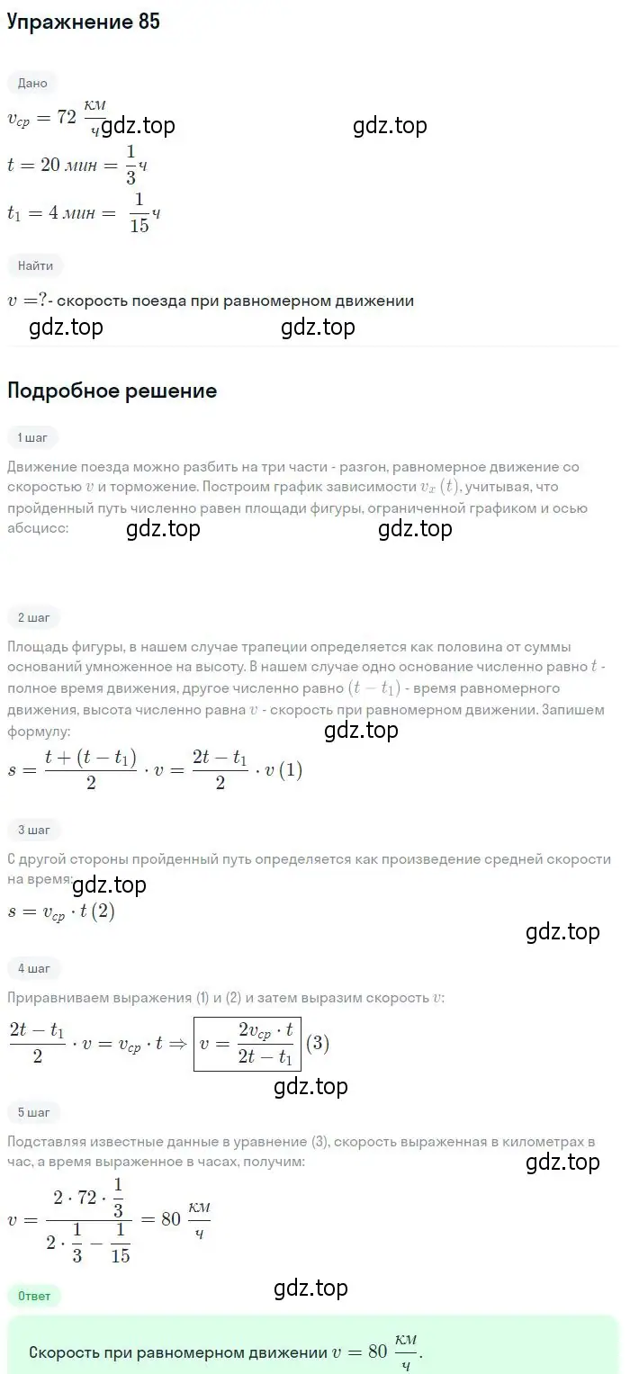 Решение 2. номер 85 (страница 18) гдз по физике 10-11 класс Рымкевич, задачник