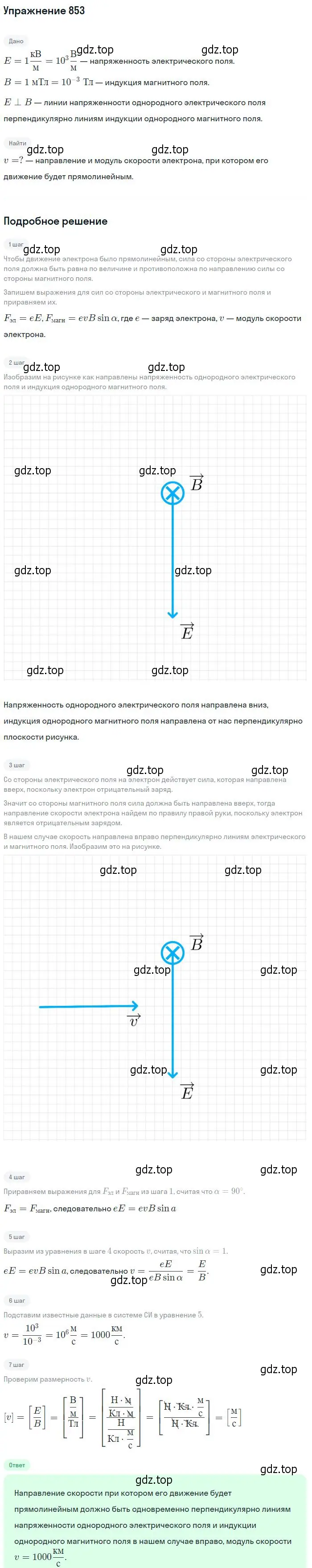 Решение 2. номер 853 (страница 112) гдз по физике 10-11 класс Рымкевич, задачник