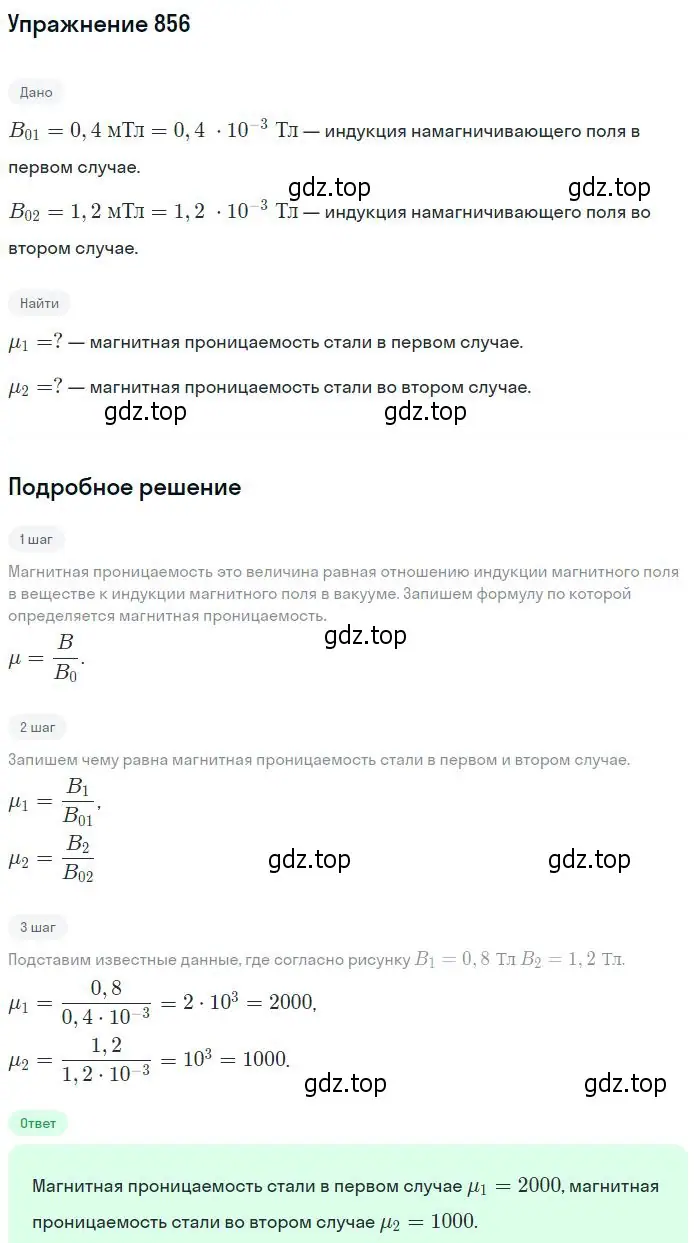 Решение 2. номер 856 (страница 113) гдз по физике 10-11 класс Рымкевич, задачник