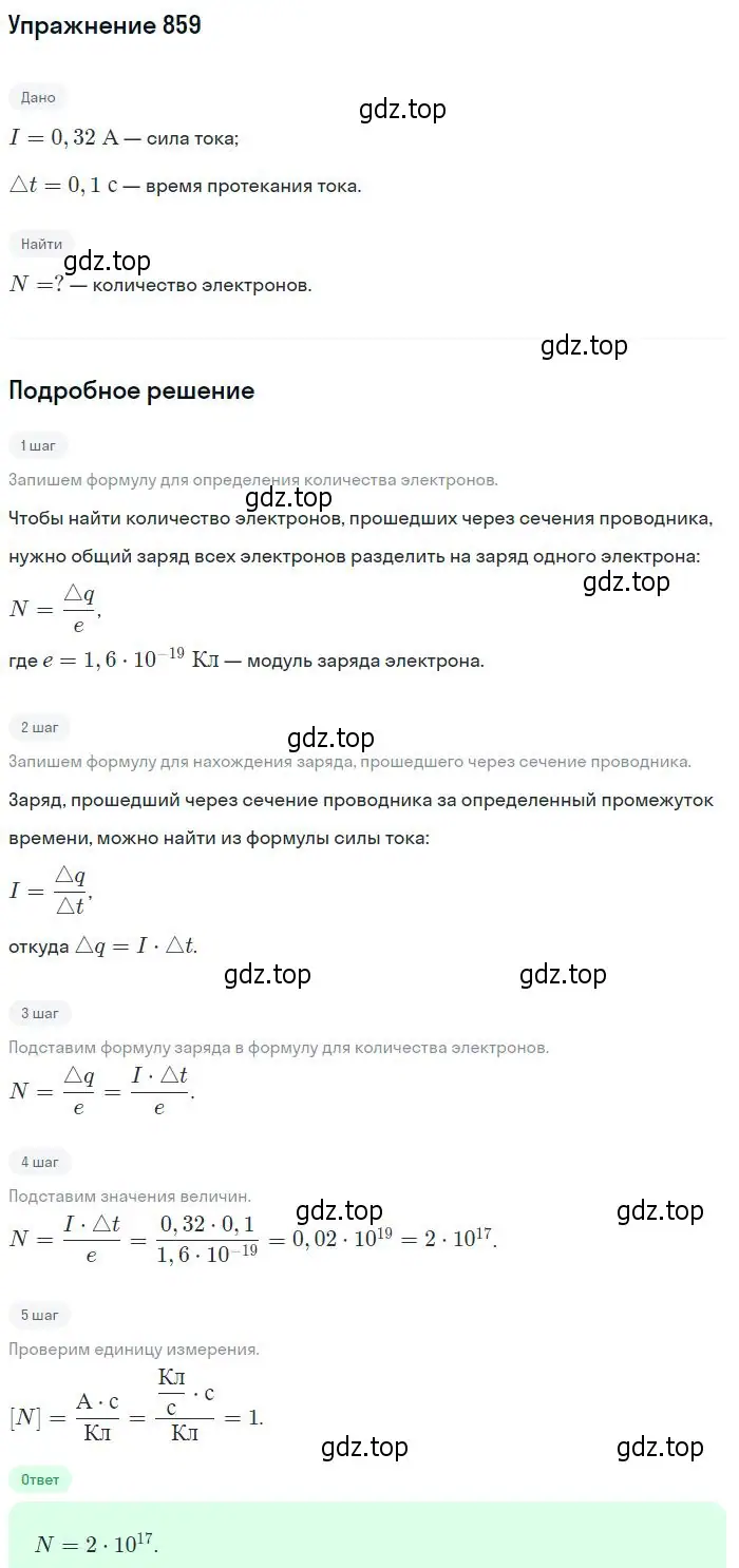 Решение 2. номер 859 (страница 114) гдз по физике 10-11 класс Рымкевич, задачник