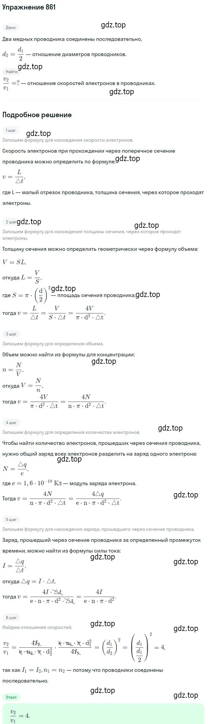 Решение 2. номер 861 (страница 114) гдз по физике 10-11 класс Рымкевич, задачник