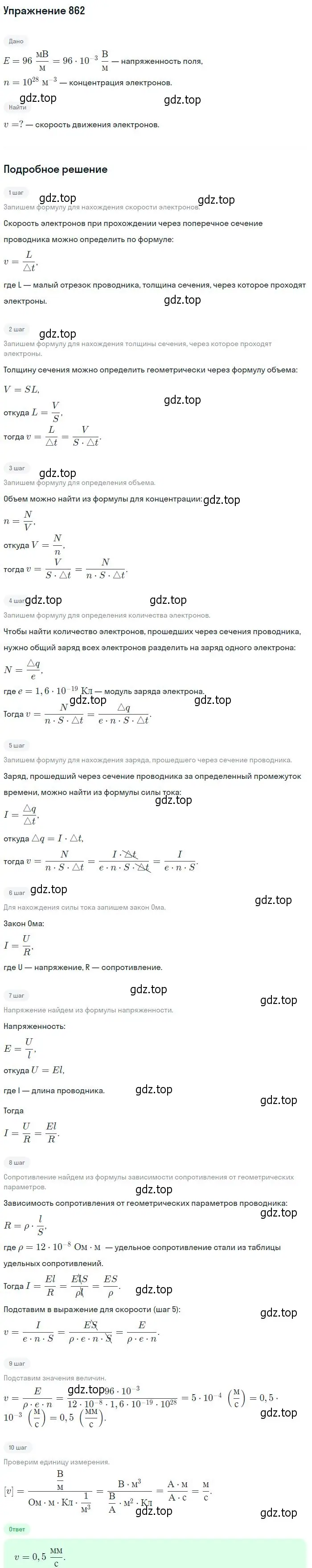 Решение 2. номер 862 (страница 114) гдз по физике 10-11 класс Рымкевич, задачник