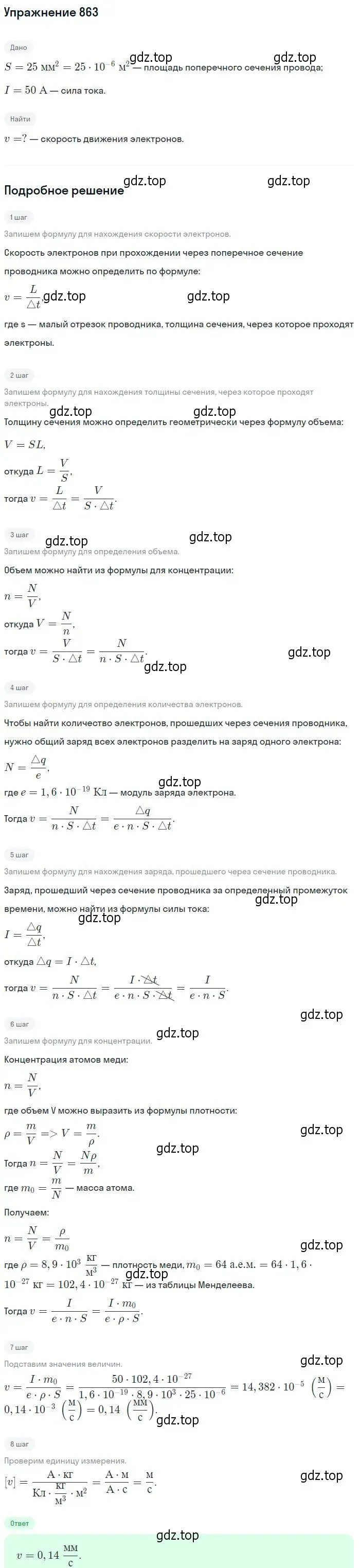 Решение 2. номер 863 (страница 114) гдз по физике 10-11 класс Рымкевич, задачник