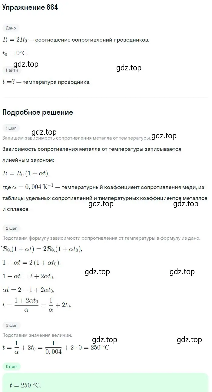 Решение 2. номер 864 (страница 114) гдз по физике 10-11 класс Рымкевич, задачник