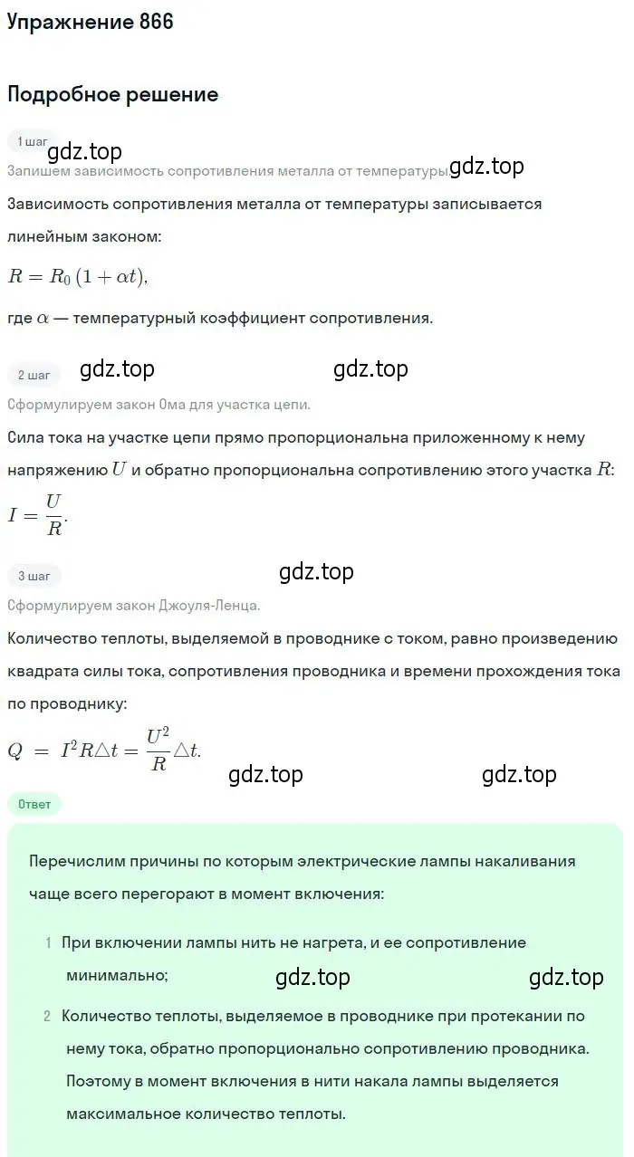 Решение 2. номер 866 (страница 114) гдз по физике 10-11 класс Рымкевич, задачник