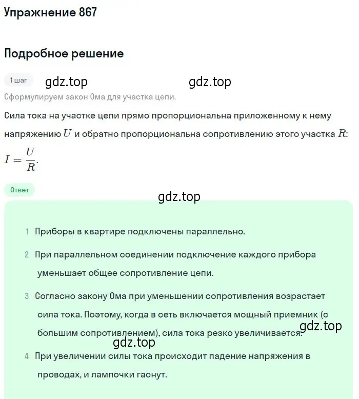 Решение 2. номер 867 (страница 114) гдз по физике 10-11 класс Рымкевич, задачник