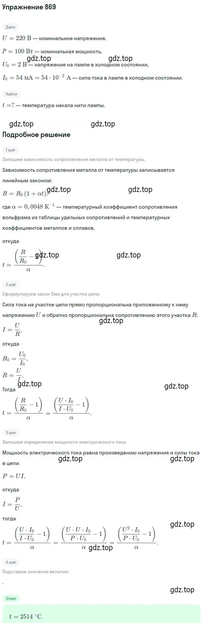 Решение 2. номер 869 (страница 115) гдз по физике 10-11 класс Рымкевич, задачник