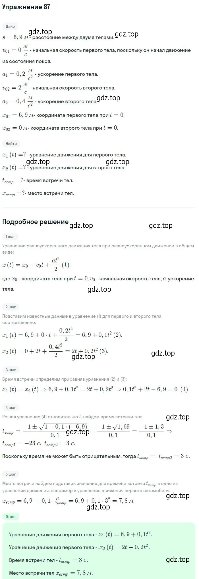 Решение 2. номер 87 (страница 18) гдз по физике 10-11 класс Рымкевич, задачник