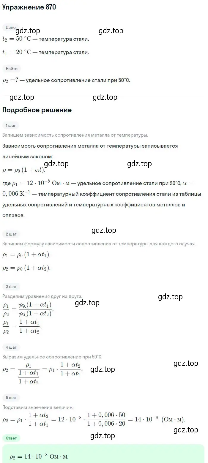 Решение 2. номер 870 (страница 115) гдз по физике 10-11 класс Рымкевич, задачник