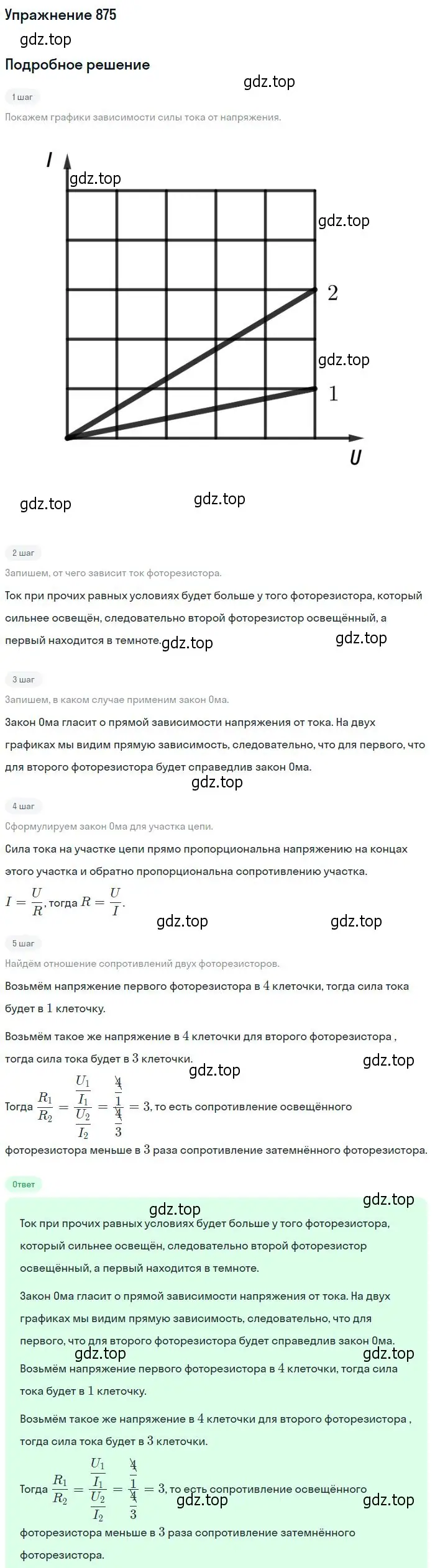 Решение 2. номер 875 (страница 115) гдз по физике 10-11 класс Рымкевич, задачник