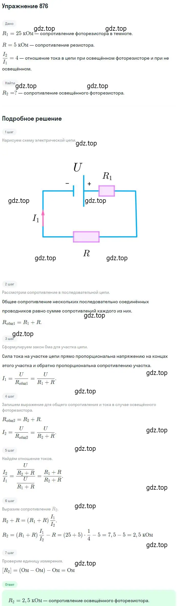 Решение 2. номер 876 (страница 116) гдз по физике 10-11 класс Рымкевич, задачник