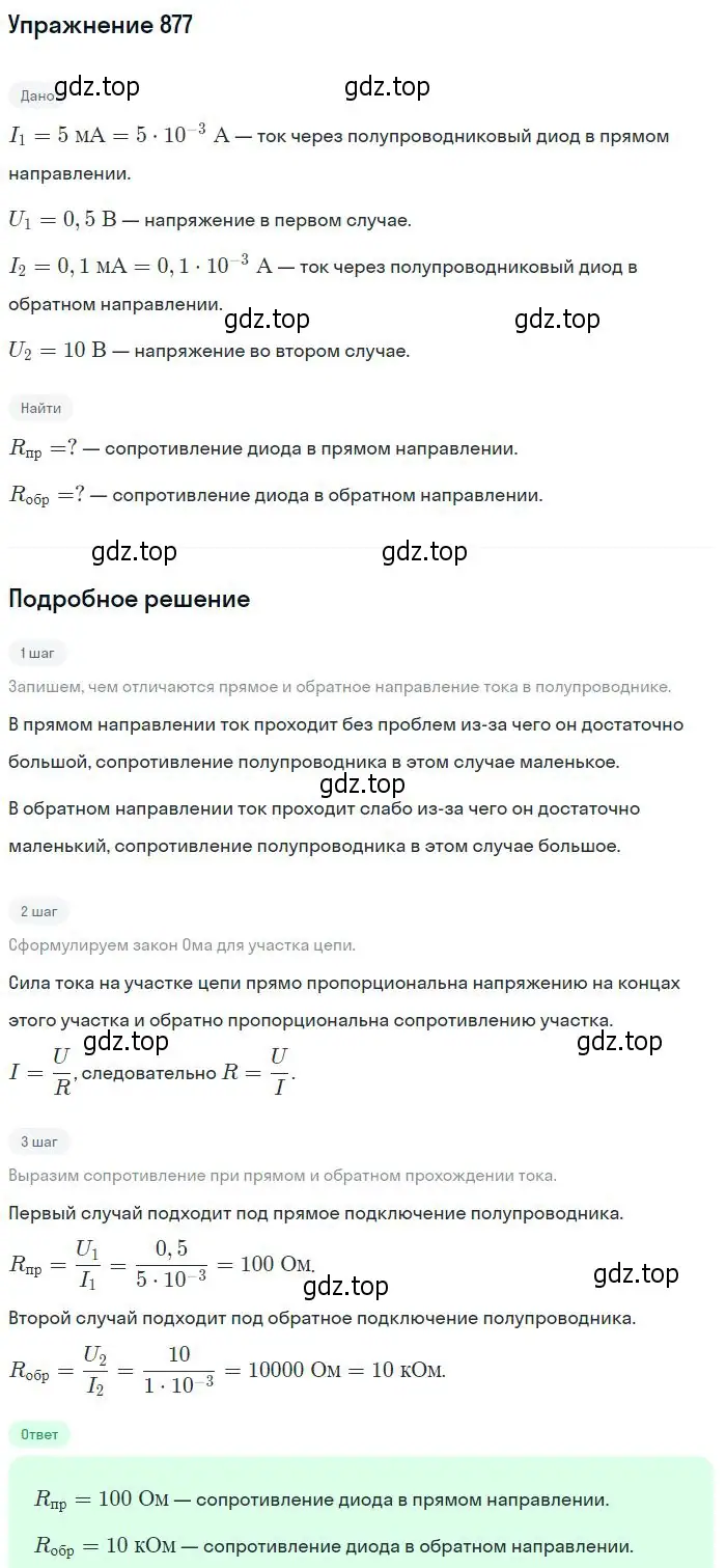 Решение 2. номер 877 (страница 116) гдз по физике 10-11 класс Рымкевич, задачник