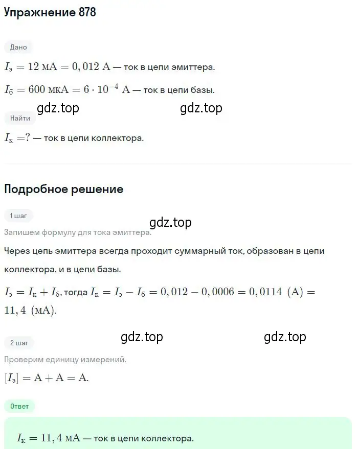 Решение 2. номер 878 (страница 116) гдз по физике 10-11 класс Рымкевич, задачник