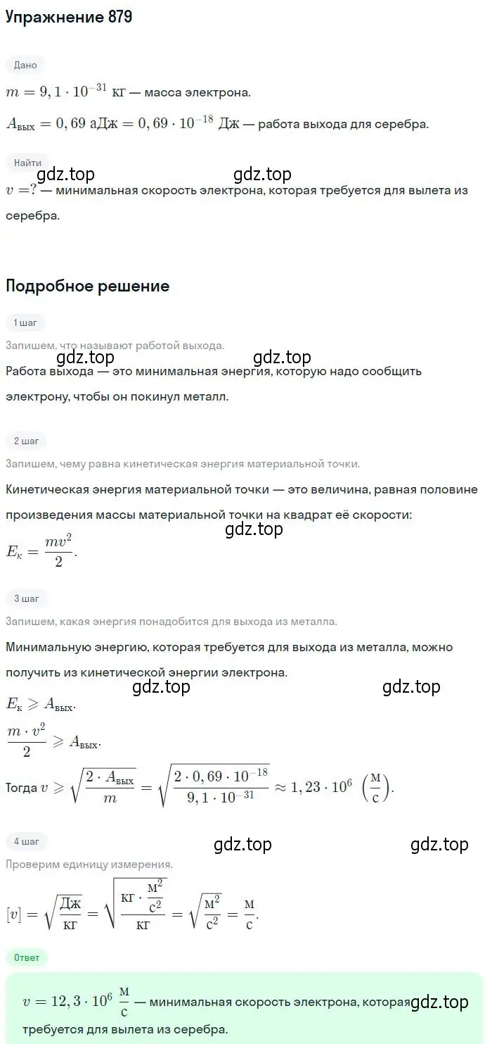 Решение 2. номер 879 (страница 116) гдз по физике 10-11 класс Рымкевич, задачник