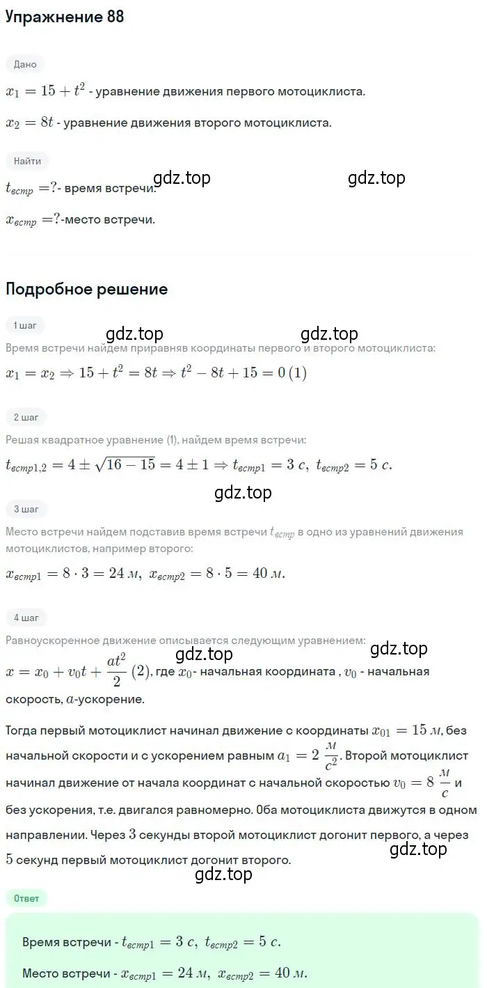 Решение 2. номер 88 (страница 19) гдз по физике 10-11 класс Рымкевич, задачник