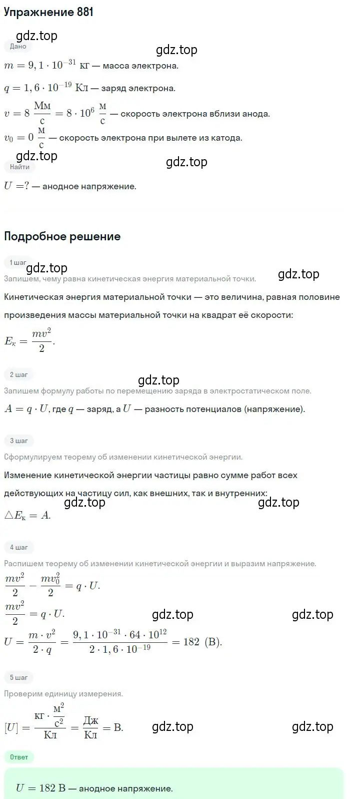 Решение 2. номер 881 (страница 116) гдз по физике 10-11 класс Рымкевич, задачник