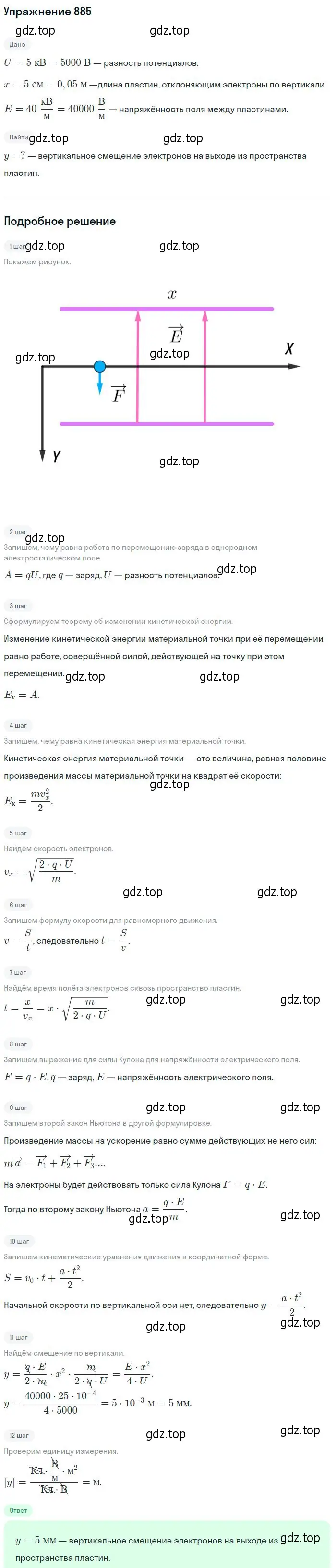 Решение 2. номер 885 (страница 117) гдз по физике 10-11 класс Рымкевич, задачник