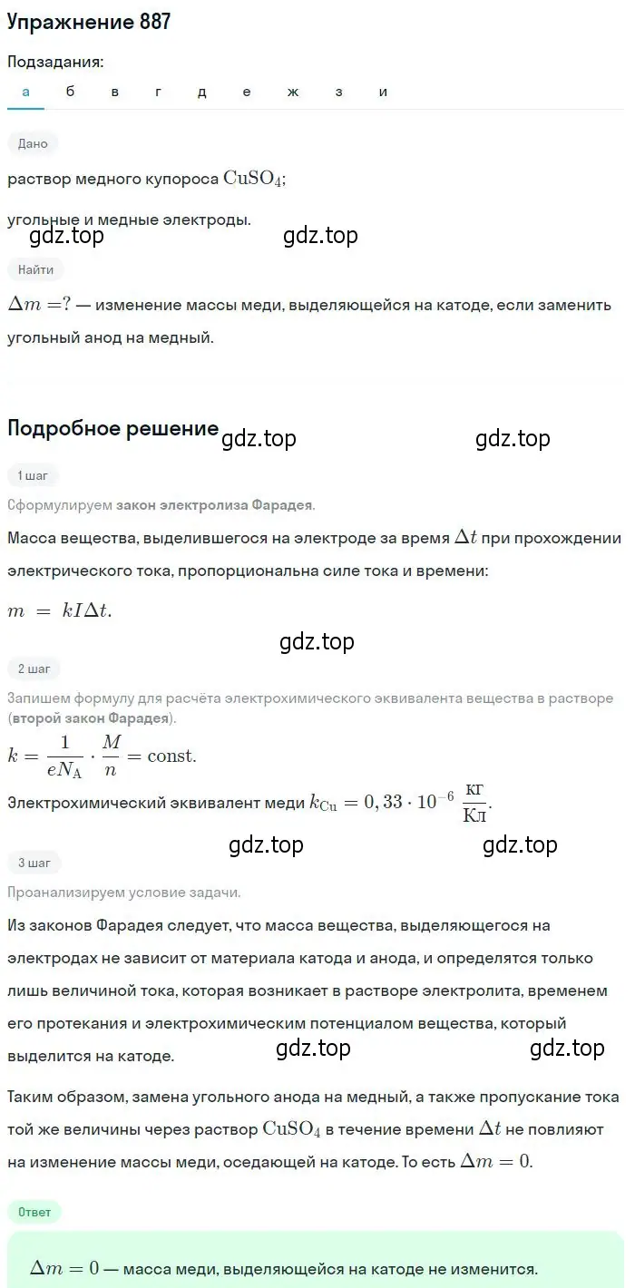 Решение 2. номер 887 (страница 117) гдз по физике 10-11 класс Рымкевич, задачник